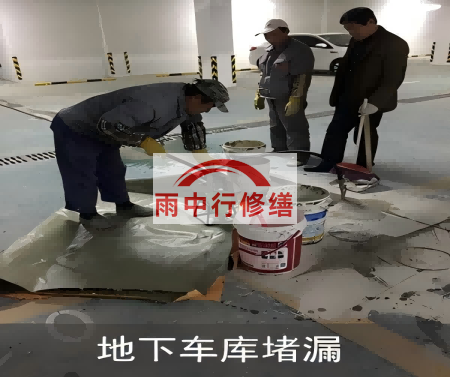娄底颐和翡翠地下室堵漏案例
